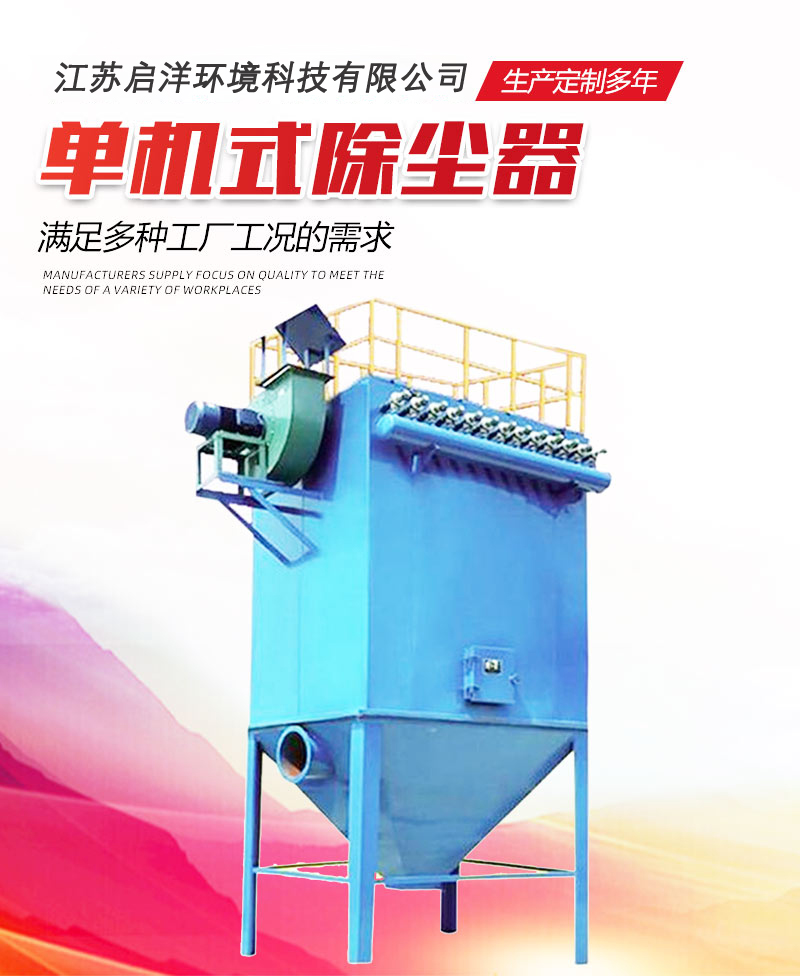 单机除尘器 单机除尘器