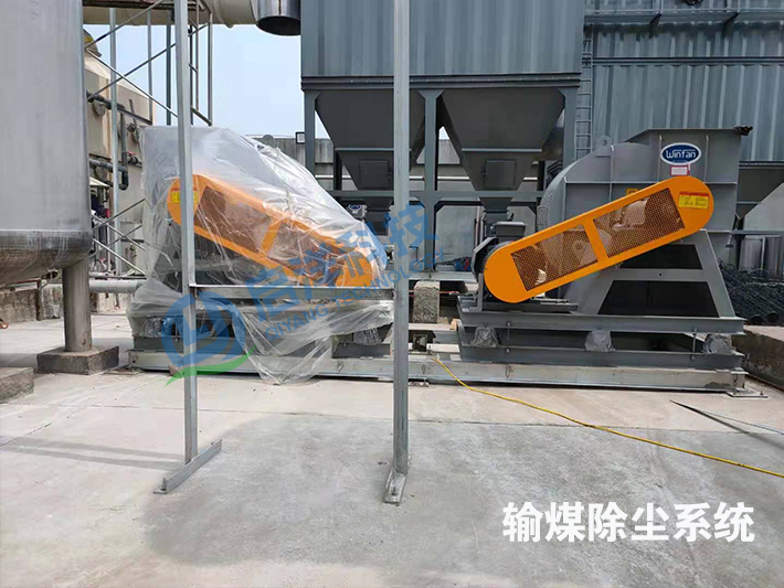 输煤线除尘系统粉尘治理安全环保设计(一)