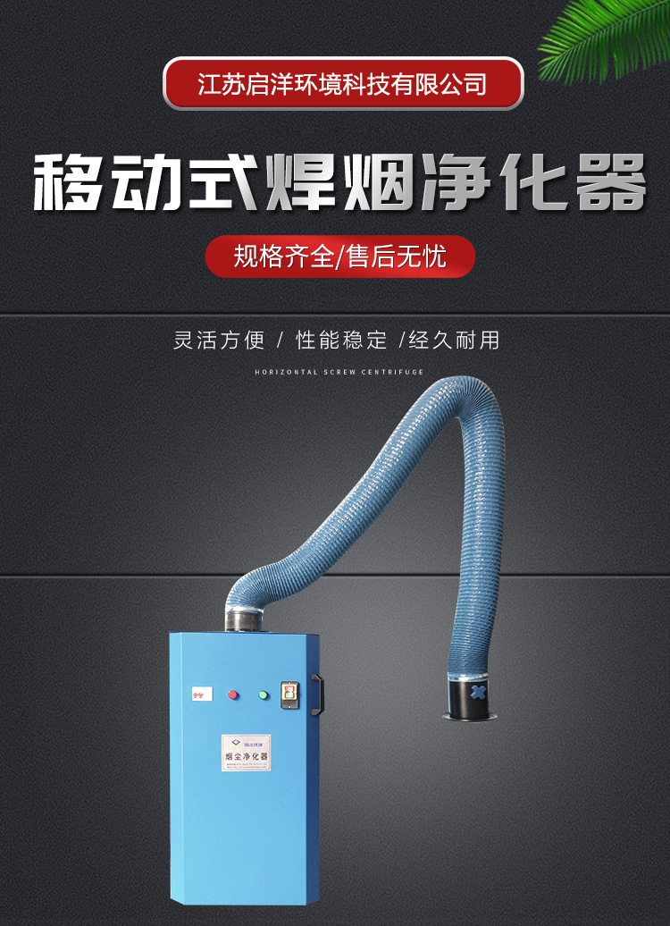 QY-S单臂式移动焊烟净化器 QY-S单臂式移动焊烟净化器