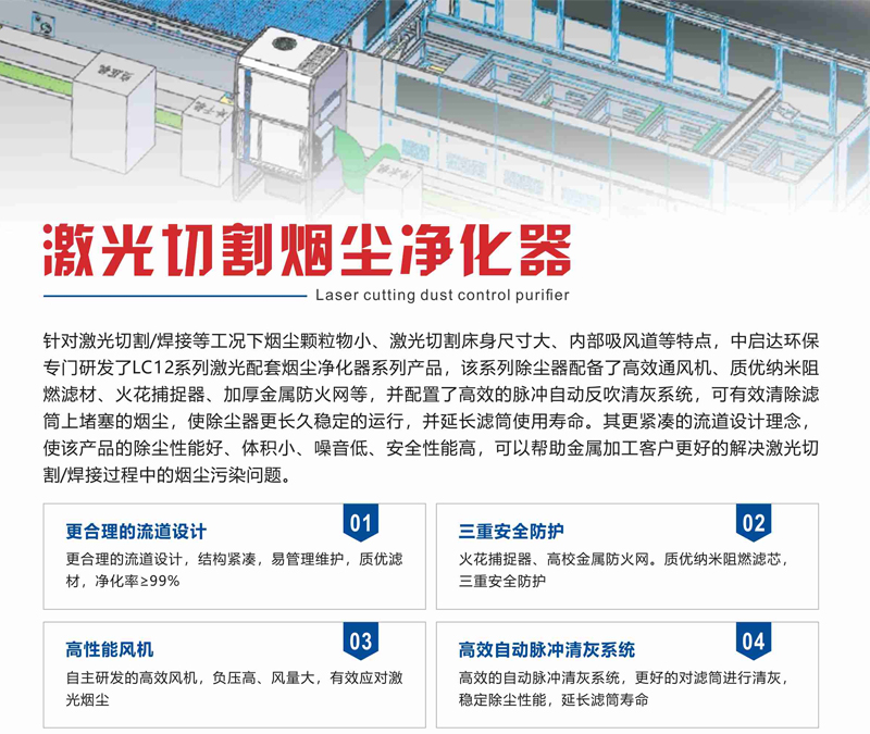 激光切割除尘装置 激光切割除尘装置