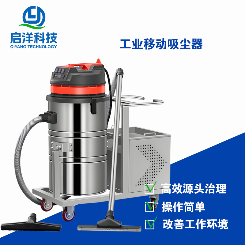 QY-M工业移动吸尘器小型吸尘设备