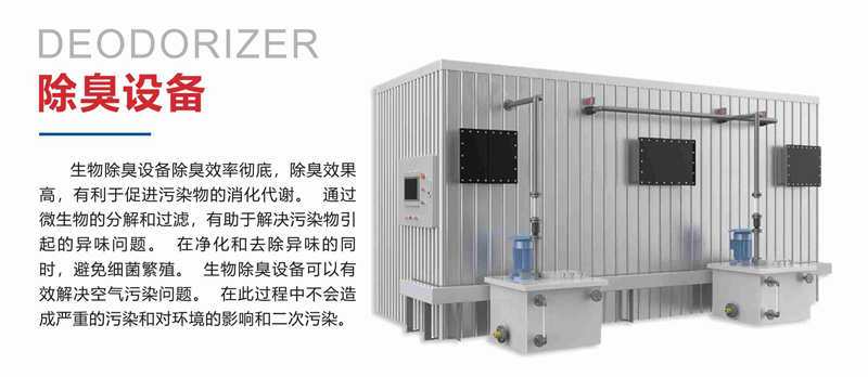 QY工业除臭设备
