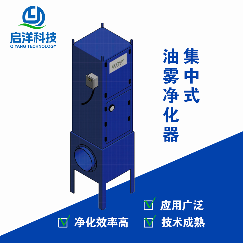 CW-Z集中式油雾净化器