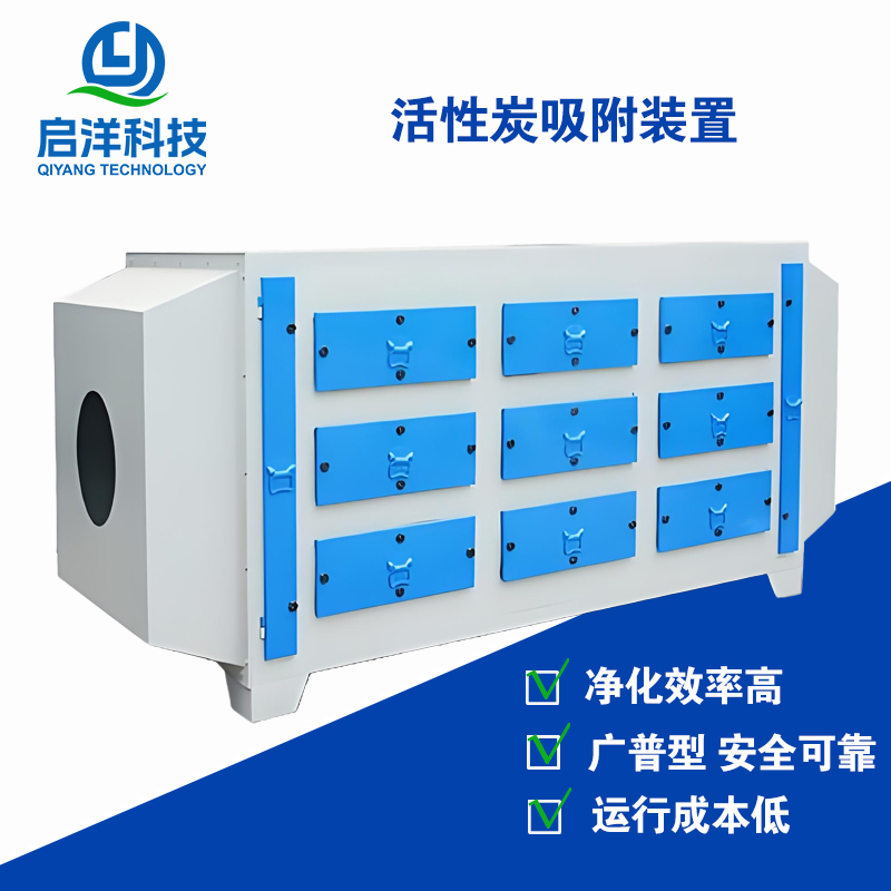QY-X活性炭吸附装置废气治理设备