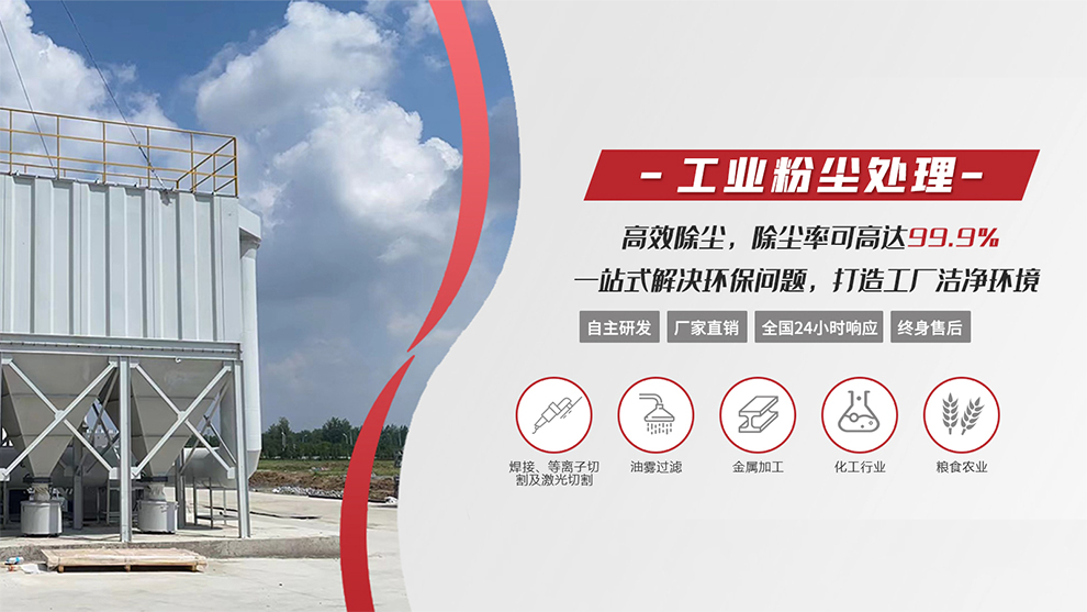 启洋环境除尘器：守护洁净空气的关键力量