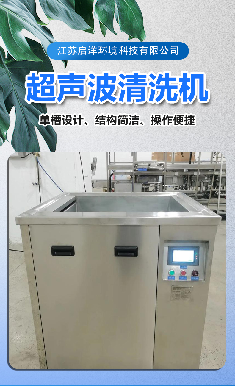 单槽超声波清洗机 操作灵活 适配性强