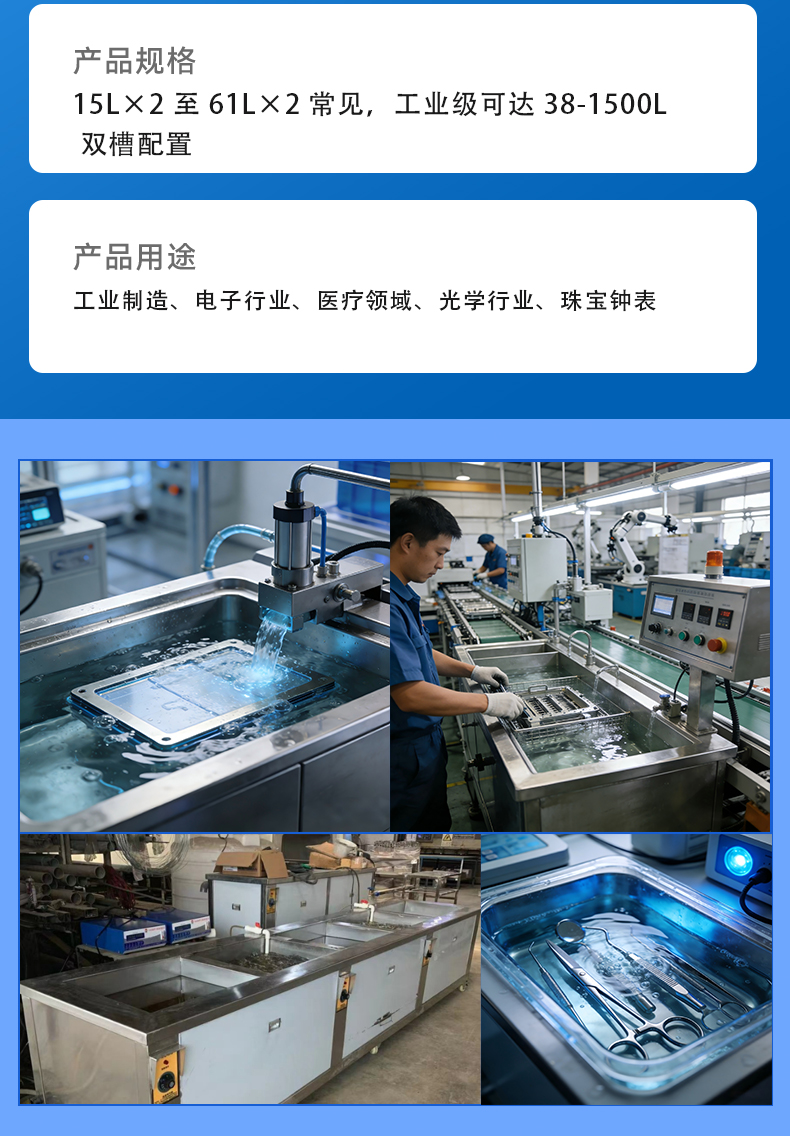 双槽超声波清洗机 对工件无损伤