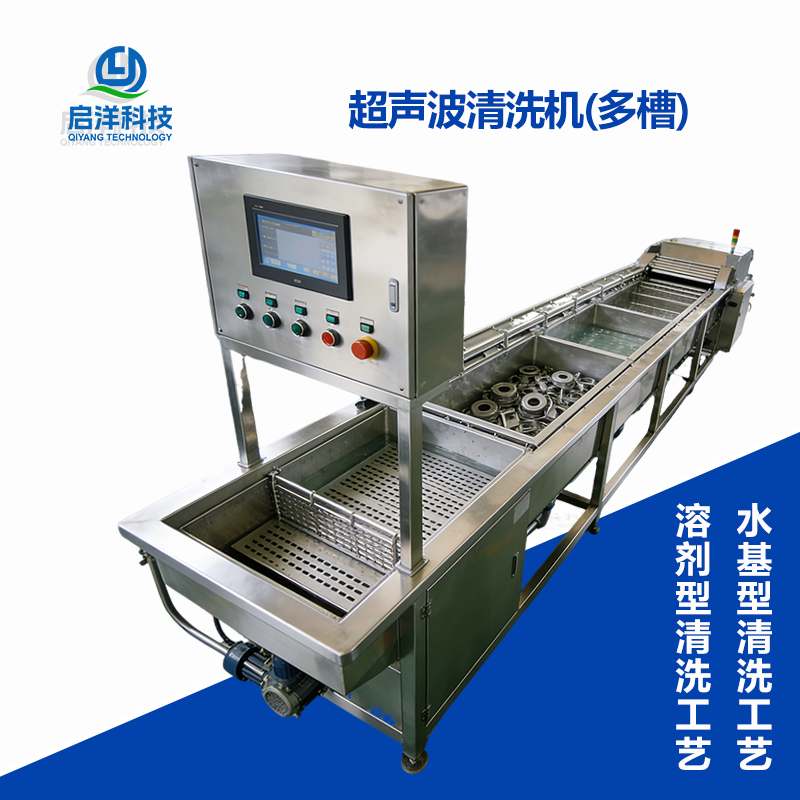 多槽超声波清洗机 水基型清洗工艺